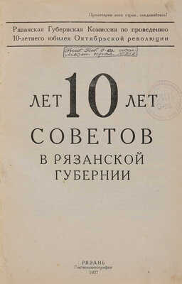 Конволют из изданий о Рязанском крае